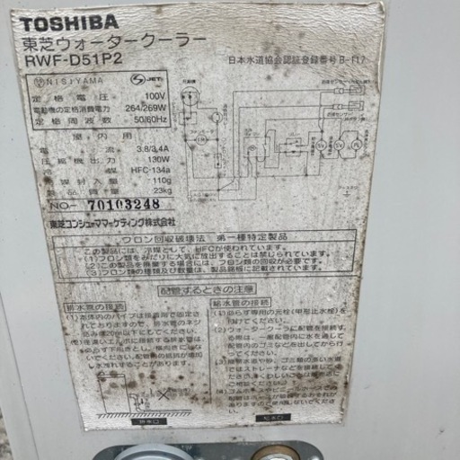 中古品】東芝 ウォータークーラーRWF-D51P2