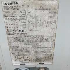 【中古品】東芝 ウォータークーラーRWF-D51P2の画像