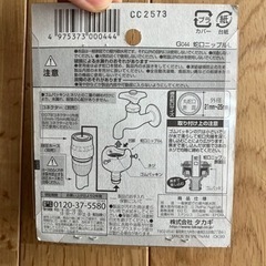 takagi 蛇口ニップル 大きな蛇口につなぐ G044 傷ありの画像