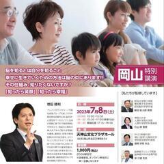 脳科学で人生を豊かにする特別講演会2023