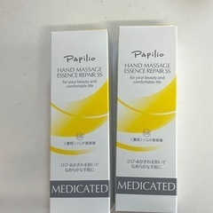 【新品未使用】パピリオハンドマッサージエッセンスリペア 100g...