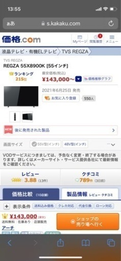 東芝regza!有機elテレビ！
