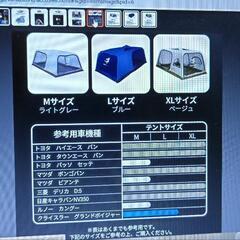 値下げ、車中泊 インナーテント XLサイズの画像