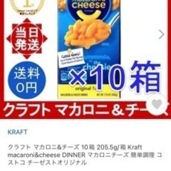 macaroni & cheese 5箱