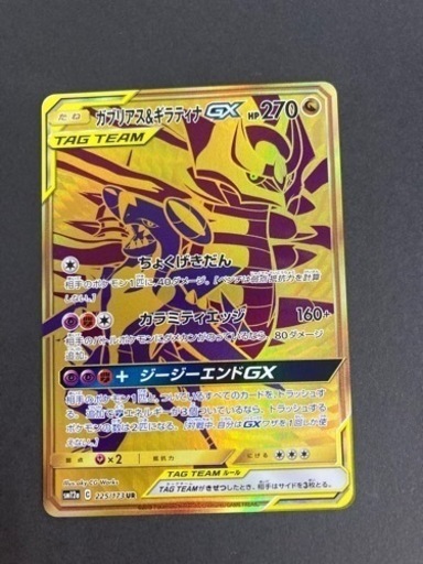 ポケモンカード カブリアス&ギラティナGX  225/173  UR ポケカ  リサイクルショップ宮崎屋 住吉店23.6.30F