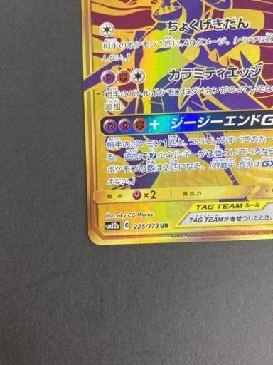 ポケモンカード カブリアス&ギラティナGX 225/173 UR ポケカ