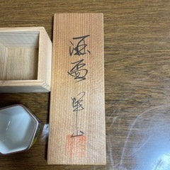 【取引中】九谷焼　おちょこセットの画像