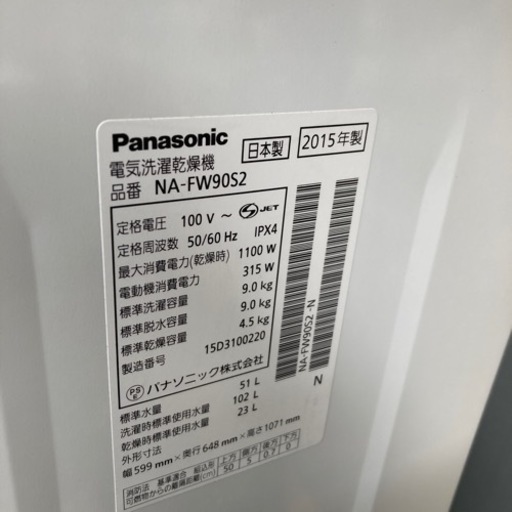 【激安家電】パナソニック　9.0kg  2015年製