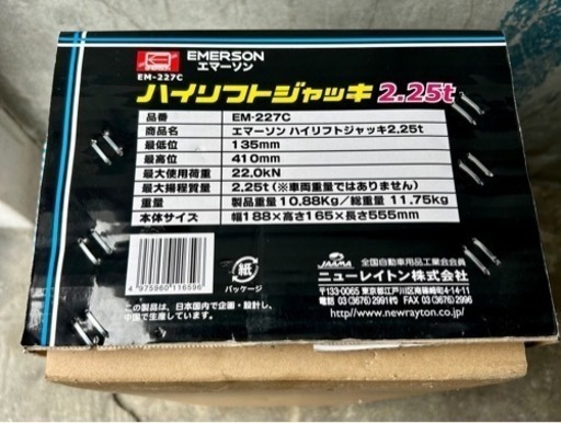 お引取り限定 未使用品 エマーソン EM-227C 2.25t ハイリフトジャッキ フロアジャッキ SG規格適合品