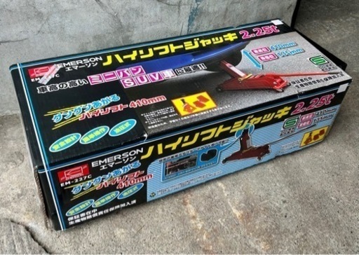 お引取り限定 未使用品 エマーソン EM-227C 2.25t ハイリフトジャッキ フロアジャッキ SG規格適合品
