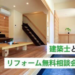 【60代・70代のリフォームでお悩みの方へ】建築士と考えるリフォ...