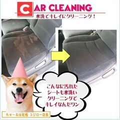スーパーママセンター 車内クリーニングの専門店 お客様のご要望の...