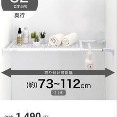 ニトリ☆突っ張り棚☆美品の画像