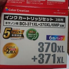 キャノンプリンター インクカートリッジ値下げ