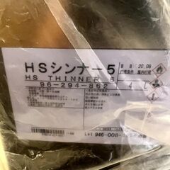 シンナー 4L　差し上げますの画像