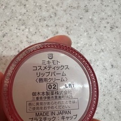 唇用クリ-ムの画像