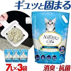 猫砂 猫用 トイレ 7L×3袋 飛び散り防止 無香タイプ 猫 ニオイをとる砂 天然ベントナイト 猫トイレ 消臭 抗菌 サンド【SUMO0039】[OJ]の画像