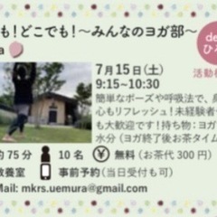 誰でも！どこでも！〜みんなのヨガ部(草津川跡地公園　くさねっこ)