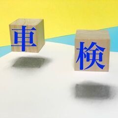 ユーザー車検サポート9800円 - 奈良市