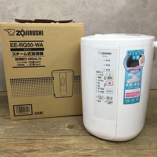 9/12 終 2020年製 ZOJIRUSHI 象印 スチーム式加湿器 EE-RQ50 ホワイト 通電〇 菊TK①