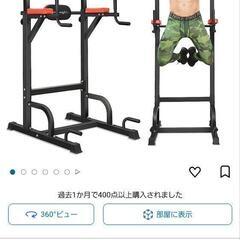 懸垂マシン　ぶらさがり健康器の画像