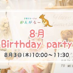 【8月誕生日撮影会・蘇我CC】手足型を撮ってブース撮影！