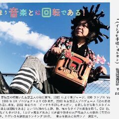 8/3(木)ライブ！ 川合ケン と インチキ手廻しオルガン弾きオグラ