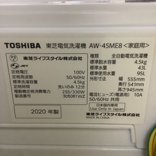 TOSHIBA  東芝　洗濯機　AW-45ME8  2020年製  4.5㎏