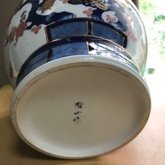 有田焼 哲山作の画像