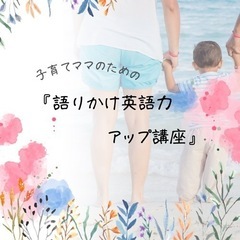 【おうち英語】おうちで親子で作り上げる英語空間