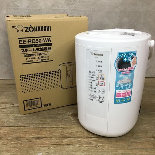 9/12 終 2020年製 ZOJIRUSHI 象印 スチーム式加湿器 EE-RQ50 ホワイト 通電〇 菊TK③