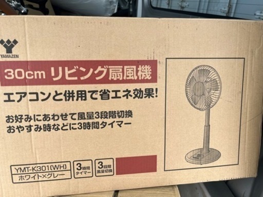 【確定済み】未使用の扇風機山善