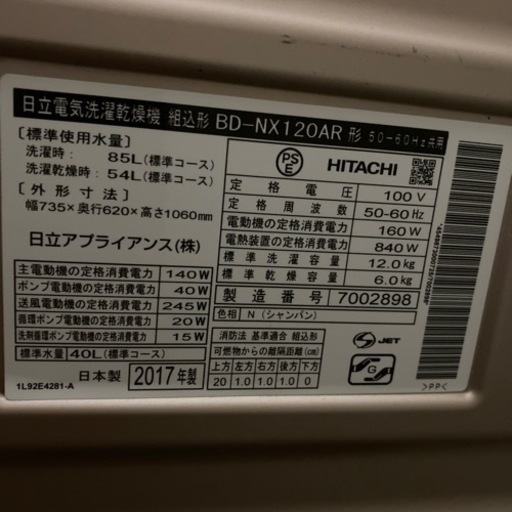 【美品】日立 BD-NX120AR 輸送ボルト有り 