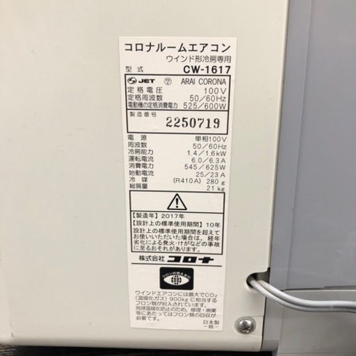 【CORONA】窓用エアコン 【トレファク上福岡】