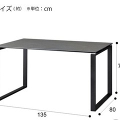 ニトリ】セラミックダイニングテーブル(セーラル135 GY CR03