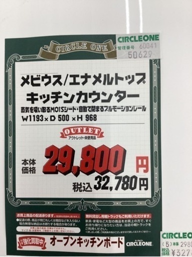KF-63【新入荷　アウトレット】メビウス　エナメルトップ　キッチンカウンター　白