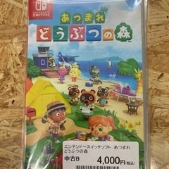 Switch あつまれ どうぶつの森 中古 札幌市 清田区 リサ...