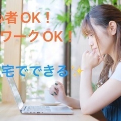 【副業収入⚡️】少しでも生活にゆとりを✨男女問わず　初心者歓迎🐤！！