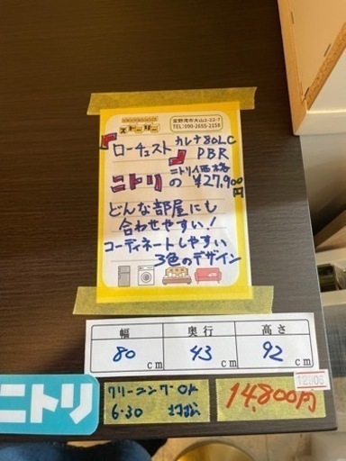配達可【タンス】【ニトリ】クリーニング済み【管理番号12905】