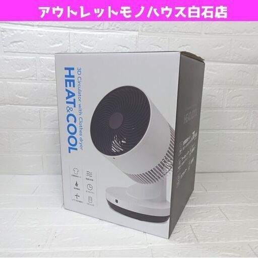 新品 スリーアップ 衣類乾燥機能付 3Dサーキュレーター ヒート＆クール HC-T2206WH ホワイト THREEUP 札幌市 白石区