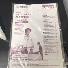 タイガー　炊飯器の画像