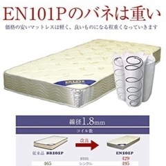 美品　マットレス ポケットコイル EN101P (セミダブル（幅...