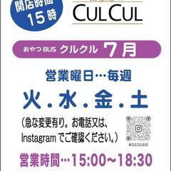 営業時間変更 15時〜