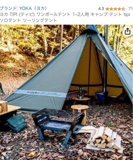 YOKA TIPI ヨカ ティピ  ワンポールテント　薪ストーブ対応
