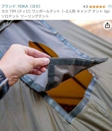 YOKA TIPI ヨカ ティピ  ワンポールテント　薪ストーブ対応