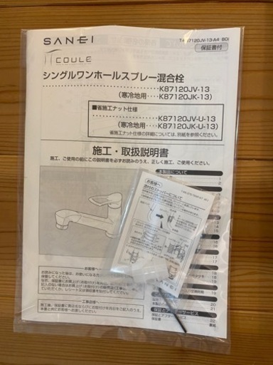 三栄　シングル混合栓ファインバブル付　K871206JV 