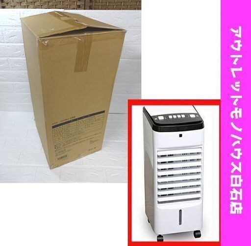 開封未使用 アローズ 2WAY給水 冷風扇 A0035 冷風機 札幌市 白石区