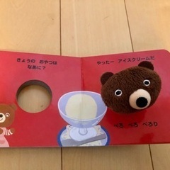 ふわふわゆびにんぎょうえほん　おやつはなあにの画像