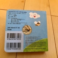 ふわふわゆびにんぎょうえほん　おやつはなあにの画像