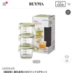 【海外取寄】Lock n Lock 離乳食　ガラス容器　ベビーフ...